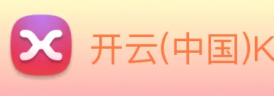 开云(中国)Kaiyun·官方网站，kaiyun.com Logo